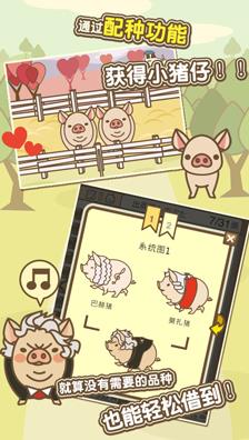 养猪场MIX游戏中文版