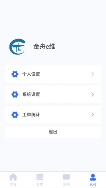 金舟e维app截图2