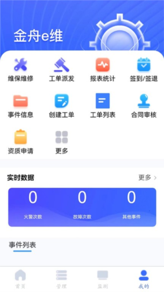 金舟e维app截图3