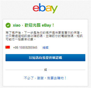 ebay跨境电商平台官方版3