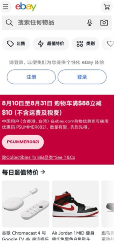 ebay跨境电商平台官方版10