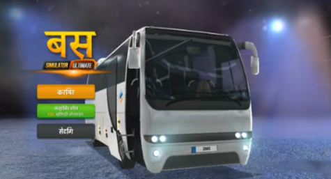 终极巴士模拟器印度最新版图片8