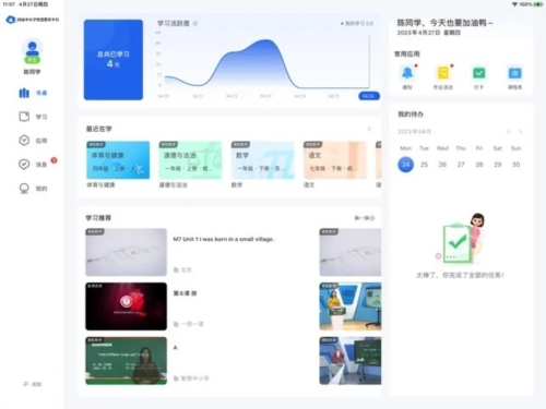 智慧中小学HD app功能介绍1