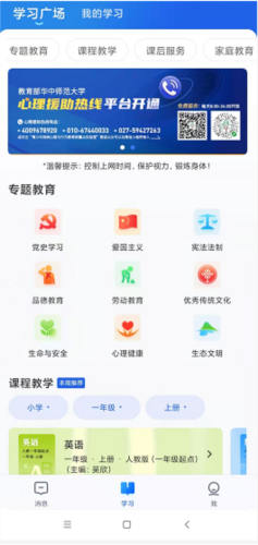 智慧中小学HD app功能介绍4