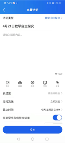 智慧中小学HD app功能介绍8