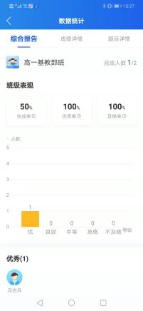 智慧中小学HD app功能介绍9