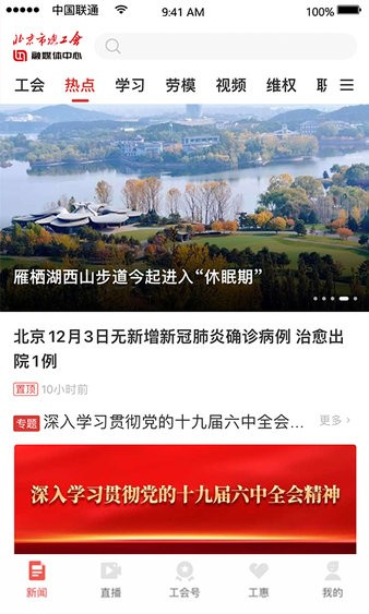 北京工会app截图1
