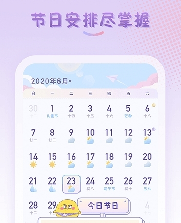 彩虹日历天气app