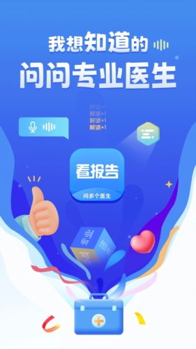 琉医生app宣传图