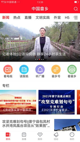 中国畲乡app截图2