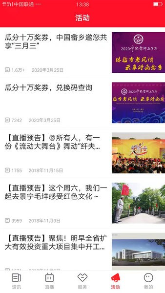 中国畲乡app截图3
