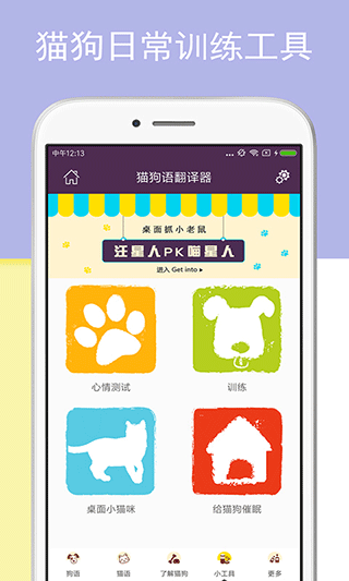 猫狗语翻译器app截图3