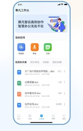 赛凡智云app