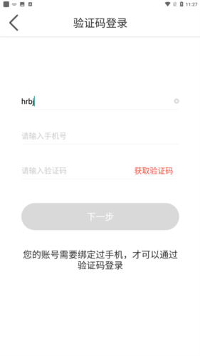 哈铁职教app最新版本图片5