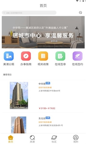 黄浦公租房app宣传图