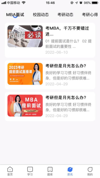 MBA考试网app截图2