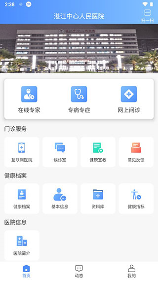 湛江中心人民医院app截图3