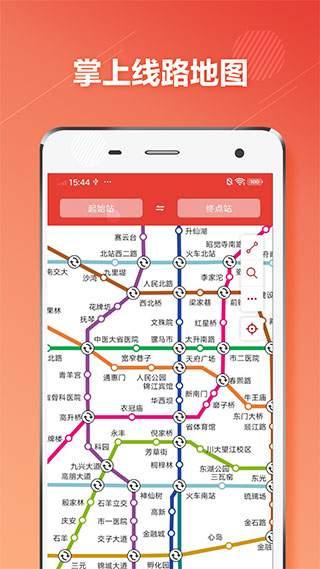 成都地铁通app截图4