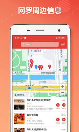 北京地铁通app截图1
