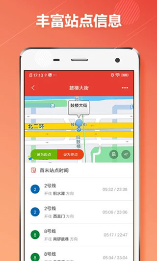 北京地铁通app截图2