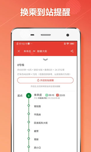 北京地铁通app截图4