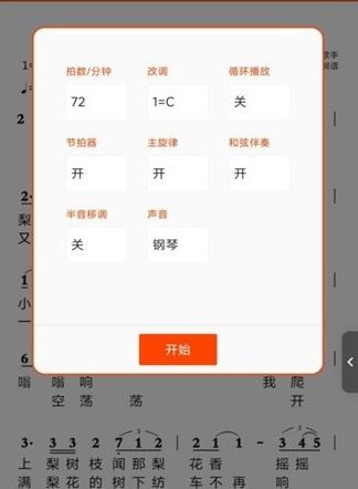 动态简谱app