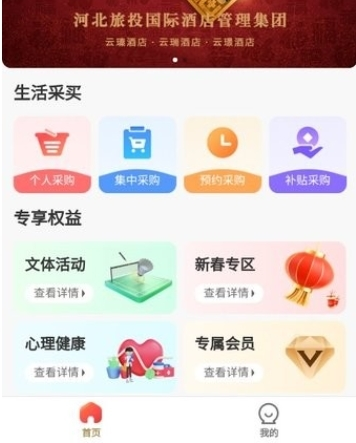 职工e惠app官方版