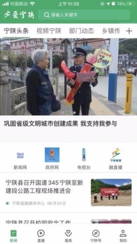 爱宁陕app宣传图