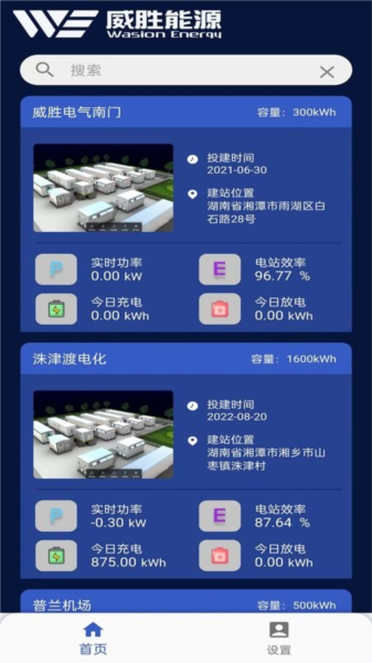 储能能量管理系统app截图2