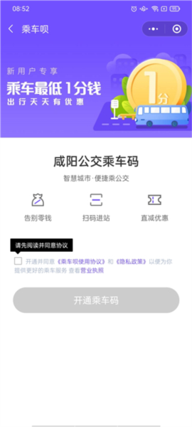 咸阳公交app截图2