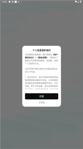 抖音精选app最新版图片2