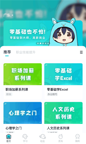 中教互联app宣传图
