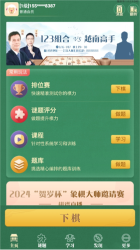 棋者象棋app3