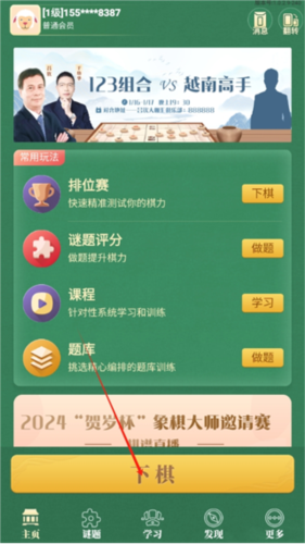 棋者象棋app4