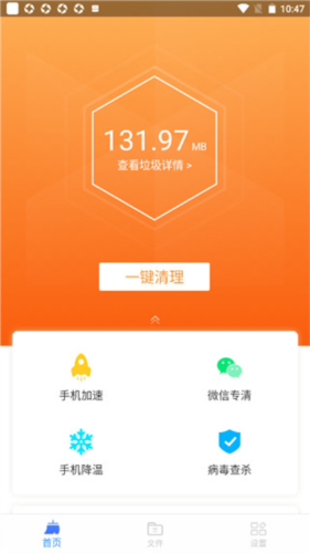 王牌清理大师app2