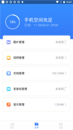 王牌清理大师app4