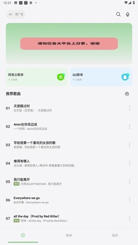 岸听音乐官方app截图2