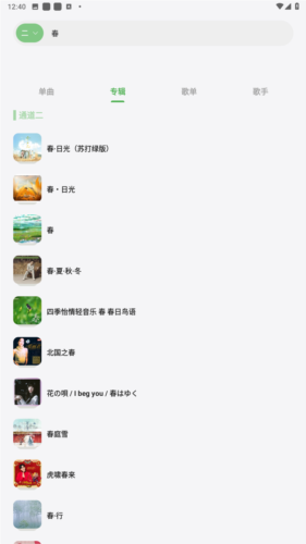岸听音乐官方app去广告图片5