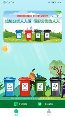 惠州生活垃圾分类app宣传图