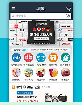亚马逊中国app软件优势