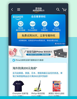 亚马逊中国app推荐理由