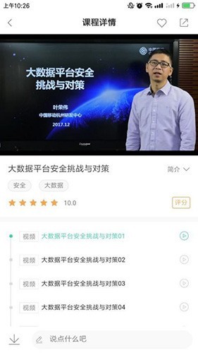 中国移动网上大学app最新版截图2