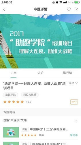 中国移动网上大学app最新版截图4