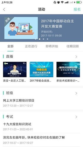 中国移动网上大学app最新版截图1
