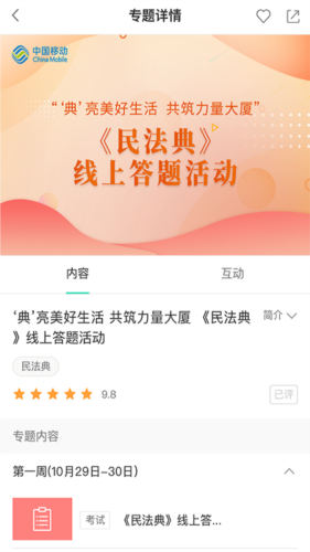 中国移动网上大学app最新版图片1