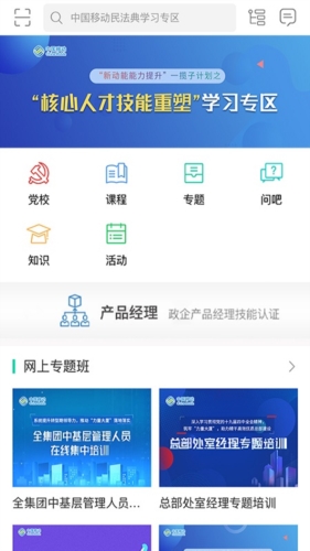 中国移动网上大学app最新版图片2