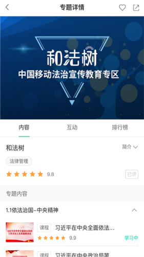 中国移动网上大学app最新版图片3