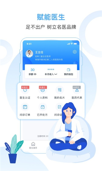 互医网医生版app截图2