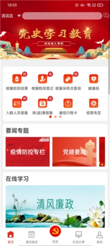 党政服务平台app宣传图