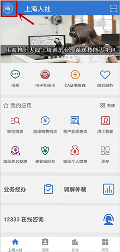 上海人社app落户状态查询